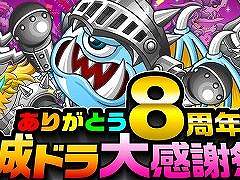 「城とドラゴン」,8周年記念キャンペーンの後半をスタート。豪華ログボの後半戦や,必ず8888ルビーが手に入るルビーアバたまも登場
