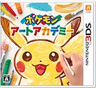 ポケモンアートアカデミー