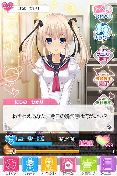 画像ギャラリー No.006のサムネイル画像 / 「虹色カノジョ」，体験版で作成したコーディネートがもらえるキャンペーン開催