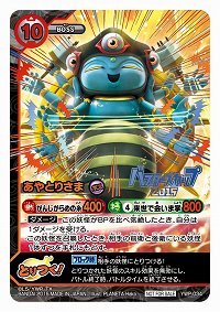 画像集 No.018のサムネイル画像 / 「妖怪ウォッチ とりつきカードバトル」をすぐに遊べる「2人対戦Wデッキセット レジェンドジェネシス」が7月18日に発売