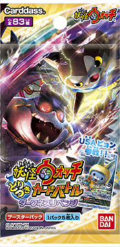 画像集 No.002のサムネイル画像 / 対戦型TCG「妖怪ウォッチ とりつきカードバトル」,“最凶のボスデッキ”を狙える最新弾「ダークネスリベンジ」が本日発売