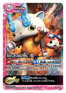 画像集 No.021のサムネイル画像 / 対戦型TCG「妖怪ウォッチ とりつきカードバトル」,“最凶のボスデッキ”を狙える最新弾「ダークネスリベンジ」が本日発売