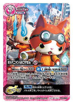 画像集 No.045のサムネイル画像 / 対戦型TCG「妖怪ウォッチ とりつきカードバトル」,“最凶のボスデッキ”を狙える最新弾「ダークネスリベンジ」が本日発売