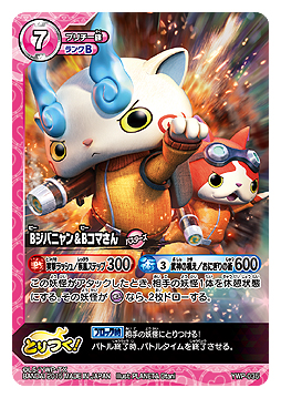 画像集 No.046のサムネイル画像 / 対戦型TCG「妖怪ウォッチ とりつきカードバトル」,“最凶のボスデッキ”を狙える最新弾「ダークネスリベンジ」が本日発売