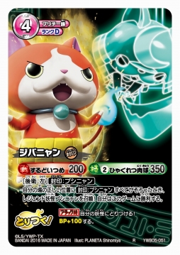 画像集 No.006のサムネイル画像 / この顔でプリチー! 「妖怪ウォッチ とりつきカードバトル」最新弾が本日発売