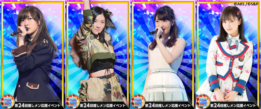画像集 No.002のサムネイル画像 / 「AKB48 公式音ゲー」，第24回推しメン応援イベントが4月22日に開催