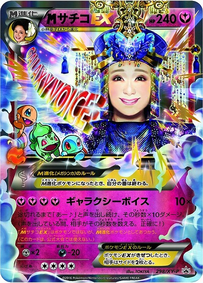 画像集 No.017のサムネイル画像 / 小林幸子さんが「ポケモンカードゲーム」に登場! 驚くべきワザの効果とは!? 「ポケモンカードゲーム20周年カウントダウンイベント」記者会見レポート