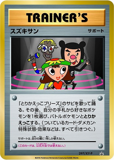 画像集 No.018のサムネイル画像 / 小林幸子さんが「ポケモンカードゲーム」に登場! 驚くべきワザの効果とは!? 「ポケモンカードゲーム20周年カウントダウンイベント」記者会見レポート