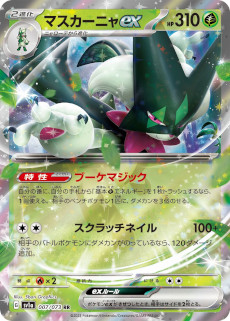 画像集 No.015のサムネイル画像 / 「ポケモンカードゲーム」，強化拡張パック“トリプレットビート”を3月10日に発売。マスカーニャ，ラウドボーン，ウェーニバルがポケモンexで登場