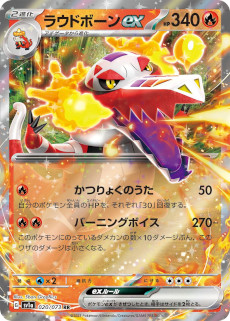 画像集 No.016のサムネイル画像 / 「ポケモンカードゲーム」，強化拡張パック“トリプレットビート”を3月10日に発売。マスカーニャ，ラウドボーン，ウェーニバルがポケモンexで登場