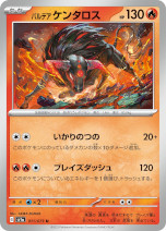 画像集 No.019のサムネイル画像 / 「ポケモンカードゲーム」，強化拡張パック“トリプレットビート”を3月10日に発売。マスカーニャ，ラウドボーン，ウェーニバルがポケモンexで登場