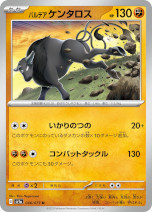 画像集 No.021のサムネイル画像 / 「ポケモンカードゲーム」，強化拡張パック“トリプレットビート”を3月10日に発売。マスカーニャ，ラウドボーン，ウェーニバルがポケモンexで登場