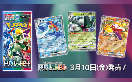 画像集 No.027のサムネイル画像 / 「ポケモンカードゲーム」，強化拡張パック“トリプレットビート”を3月10日に発売。マスカーニャ，ラウドボーン，ウェーニバルがポケモンexで登場