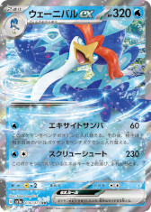 画像集 No.030のサムネイル画像 / 「ポケモンカードゲーム」，強化拡張パック“トリプレットビート”を3月10日に発売。マスカーニャ，ラウドボーン，ウェーニバルがポケモンexで登場