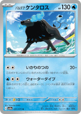 画像集 No.032のサムネイル画像 / 「ポケモンカードゲーム」，強化拡張パック“トリプレットビート”を3月10日に発売。マスカーニャ，ラウドボーン，ウェーニバルがポケモンexで登場