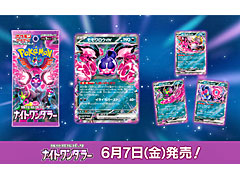 ポケモンカードゲームの新たな強化拡張パック「ナイトワンダラー」,6月7日リリース。「モモワロウex」など「ゼロの秘宝」に登場したポケモンを多数収録