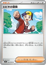 画像集 No.004のサムネイル画像 / 「ポケカ」,SVシリーズの強化拡張パック「熱風のアリーナ」を3月14日に発売。入賞イラストのPRカードが手に入るキャンペーンも開催予定