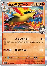 画像集 No.005のサムネイル画像 / 「ポケカ」,SVシリーズの強化拡張パック「熱風のアリーナ」を3月14日に発売。入賞イラストのPRカードが手に入るキャンペーンも開催予定