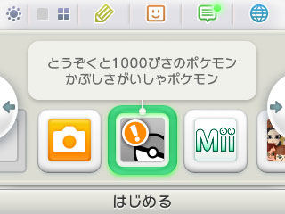 画像集#009のサムネイル/「とうぞくと1000びきのポケモン」新情報。強敵にはこれ! “合流機能”の使い方などが公開。さらに「X・Y」でマスターボールがもらえる