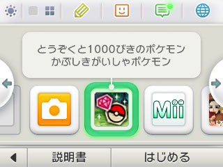 画像集#010のサムネイル/「とうぞくと1000びきのポケモン」新情報。強敵にはこれ! “合流機能”の使い方などが公開。さらに「X・Y」でマスターボールがもらえる