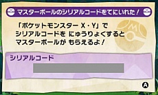 画像集#013のサムネイル/「とうぞくと1000びきのポケモン」新情報。強敵にはこれ! “合流機能”の使い方などが公開。さらに「X・Y」でマスターボールがもらえる