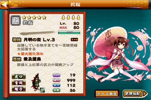 画像集 No.002のサムネイル画像 / 「戦国X」，ランキングイベント「中秋の恋月」が開催。9月11日まで