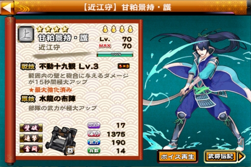 画像集 No.003のサムネイル画像 / 「戦国X」，ランキングイベント「中秋の恋月」が開催。9月11日まで