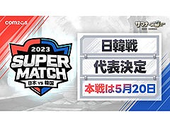「サマナーズウォー: Sky Arena」,5月20日に新宿で開催される日韓戦の出場選手が決定。公式大会の上位入賞者ら実力者が名を連ねる
