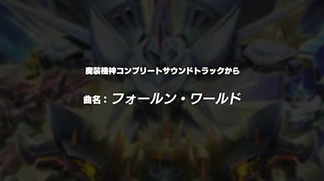 画像集#005のサムネイル/「スーパーロボット大戦OGサーガ 魔装機神F COFFIN OF THE END」,公式サイトで数量限定生産版の情報を公開。サントラの試聴などが可能