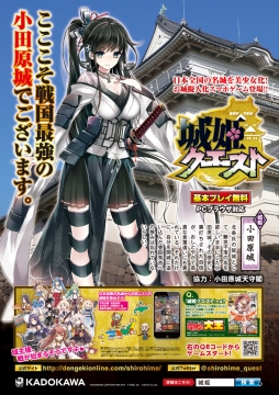 画像集#004のサムネイル/「城姫クエスト」が日本の名城とコラボ。特製ポスターを各城に掲示
