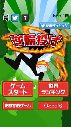 画像集#003のサムネイル/次々と放たれる火の輪をくぐるACT「逆輪投げ」iOS＆Androidで配信を開始
