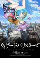 ウィザード・バリスターズ 弁魔士セシル UNLIMITED VS PLUS