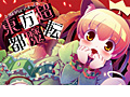 「maimai ORANGE」,「東方Project」から人気の2曲が追加。カタオカツグミ氏の書き下ろし楽曲も
