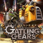 ガトリング ギア