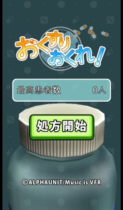 おくすりおくれ