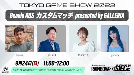 画像集 No.012のサムネイル画像 / 「レインボーシックス シージ」，世界大会優勝経験者のBeaulo選手が来日。9月24日にTGS 2023で開催するステージイベントの情報を公開