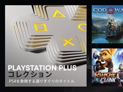 PS4の名作を遊び尽くすなら,PS5向けの新サービス「PS Plusコレクション」がお得。1人の加入で家族みんなが楽しめる!