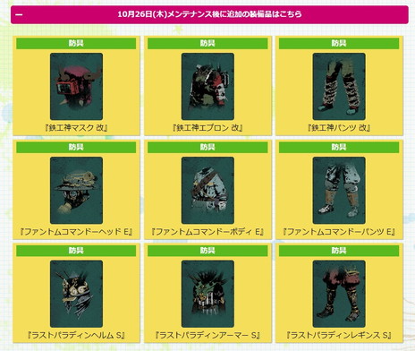 画像集 No.006のサムネイル画像 / 「LET IT DIE」,イベント“ブラック・サンダー 生誕祭”を10月26日に開催。秋らしいカボチャのようなキノコも発生