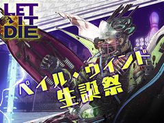 「LET IT DIE」,“4 FORCEMEN”最後の刺客「ペイル・ウインド」が2月1日に登場。日本/アジア版 1st Anniversaryも同日開催