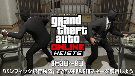 画像集 No.005のサムネイル画像 / 「GTAオンライン」強盗ミッション「パシフィック銀行強盗」の報酬が2倍に増量中
