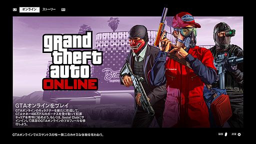 画像集 No.001のサムネイル画像 / 【PR】今が遊び時の「GTAオンライン」！　さらにボリューム満点になった野望の街，ロスサントス復帰ガイド～2022年版～