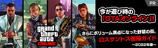 画像集 No.053のサムネイル画像 / 【PR】今が遊び時の「GTAオンライン」！　さらにボリューム満点になった野望の街，ロスサントス復帰ガイド～2022年版～