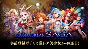 画像集 No.002のサムネイル画像 / ブラウザゲーム「ラグナブレイク・サーガ」がDMMオンラインゲームで配信決定。ガチャに挑戦できる事前登録が開始