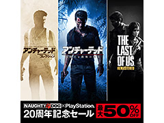 PS4向けの「アンチャーテッド」や「The Last of Us」が割引。「ノーティードッグ×PlayStation 20周年記念セール」が12月14日スタート