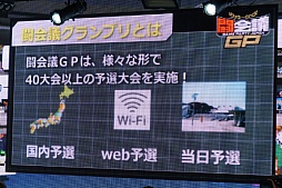 画像集 No.008のサムネイル画像 / 「闘会議2016」の発表会が開催。賞金・賞品総額1億円超のゲーム大会「闘会議GP」など,の企画内容が明らかに