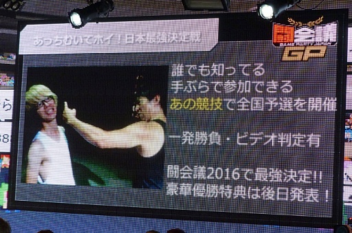 画像集 No.013のサムネイル画像 / 「闘会議2016」の発表会が開催。賞金・賞品総額1億円超のゲーム大会「闘会議GP」など,の企画内容が明らかに