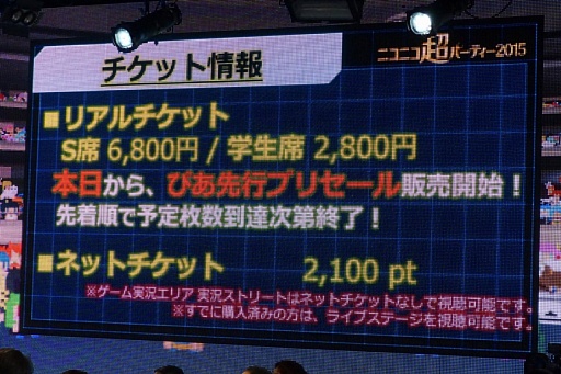 画像集 No.024のサムネイル画像 / 「闘会議2016」の発表会が開催。賞金・賞品総額1億円超のゲーム大会「闘会議GP」など,の企画内容が明らかに
