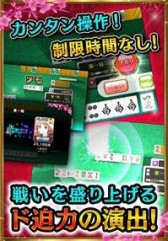 画像集#003のサムネイル/スマホ向け2人打ち麻雀ゲーム「雀王」が6月下旬配信。事前登録が始まる