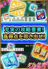 画像集#004のサムネイル/スマホ向け2人打ち麻雀ゲーム「雀王」が6月下旬配信。事前登録が始まる