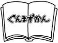 「ぐんまのやぼう for ニンテンドー3DS」,声優 田中敦子さんのナレーションによる新たなPVを公開